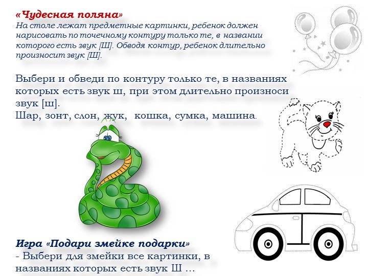 Презентация. Индивидуальное логопедическое занятие. Постановка звука Ш.