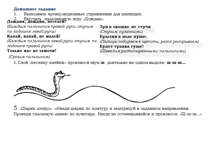 Презентация. Индивидуальное логопедическое занятие. Постановка звука Ш.