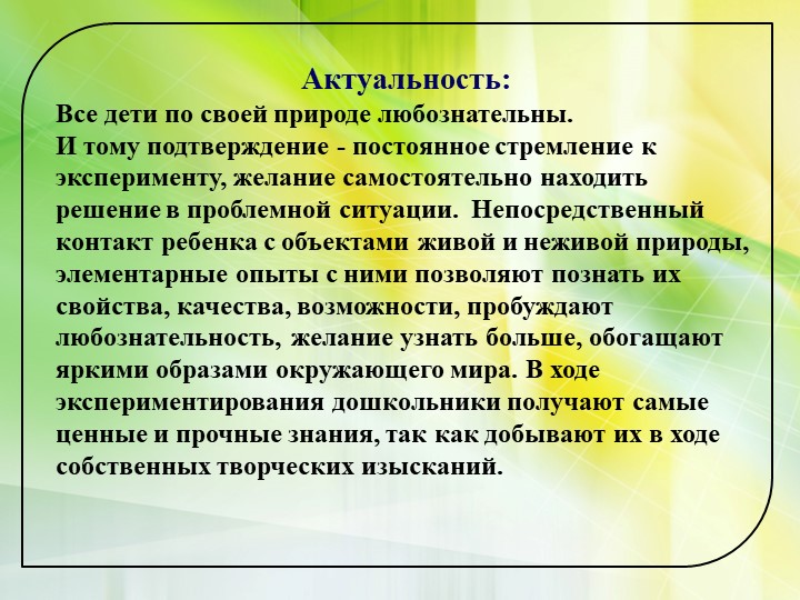 Формирование экологической культуры старших дошкольников через проектно – исследовательскую деятельность