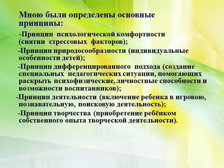 Формирование экологической культуры старших дошкольников через проектно – исследовательскую деятельность