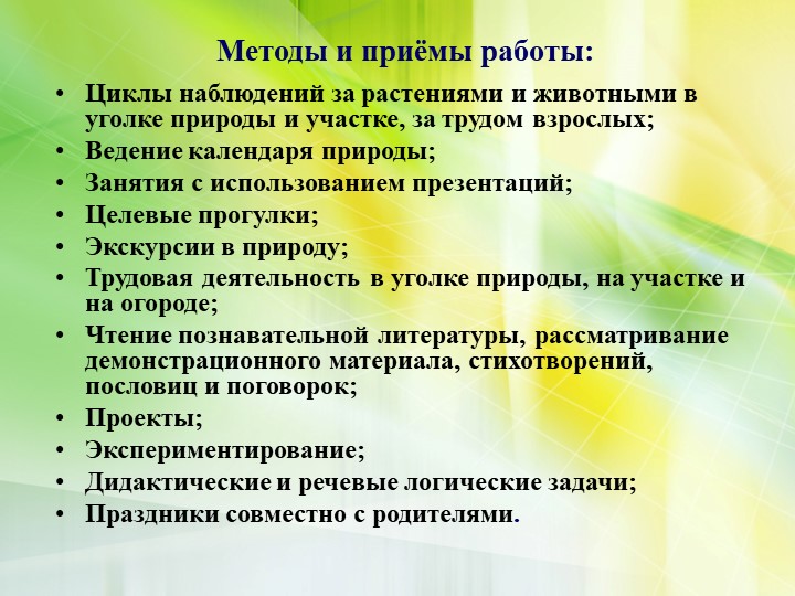 Формирование экологической культуры старших дошкольников через проектно – исследовательскую деятельность