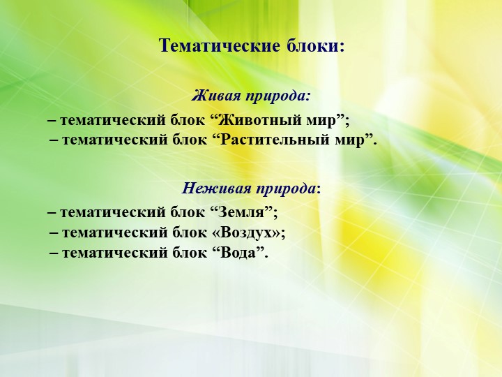 Формирование экологической культуры старших дошкольников через проектно – исследовательскую деятельность