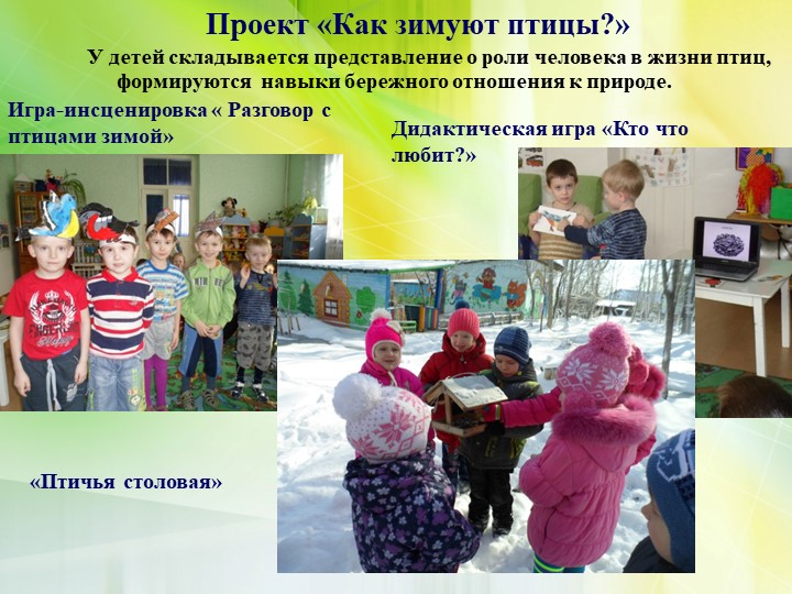 Формирование экологической культуры старших дошкольников через проектно – исследовательскую деятельность