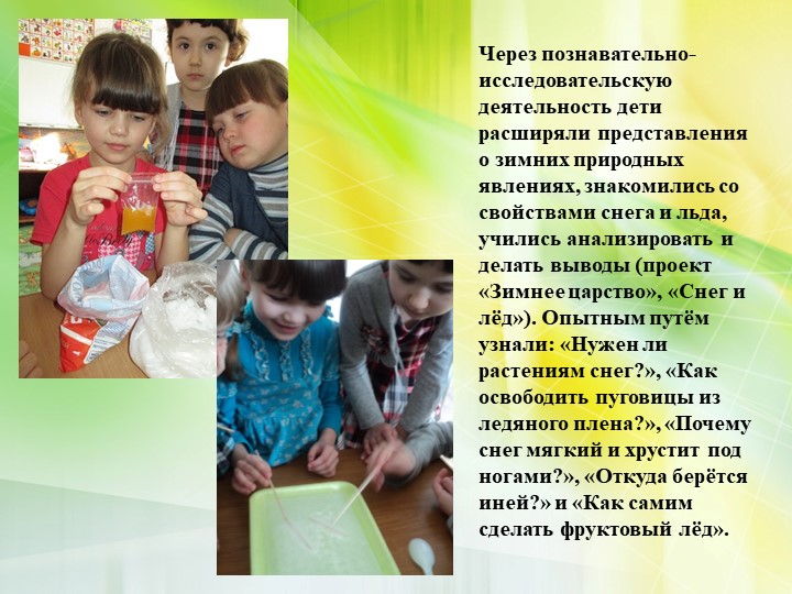 Формирование экологической культуры старших дошкольников через проектно – исследовательскую деятельность