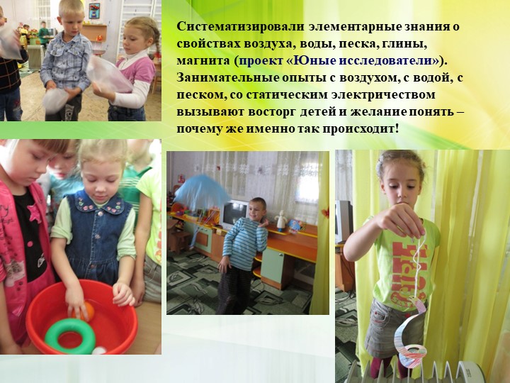 Формирование экологической культуры старших дошкольников через проектно – исследовательскую деятельность