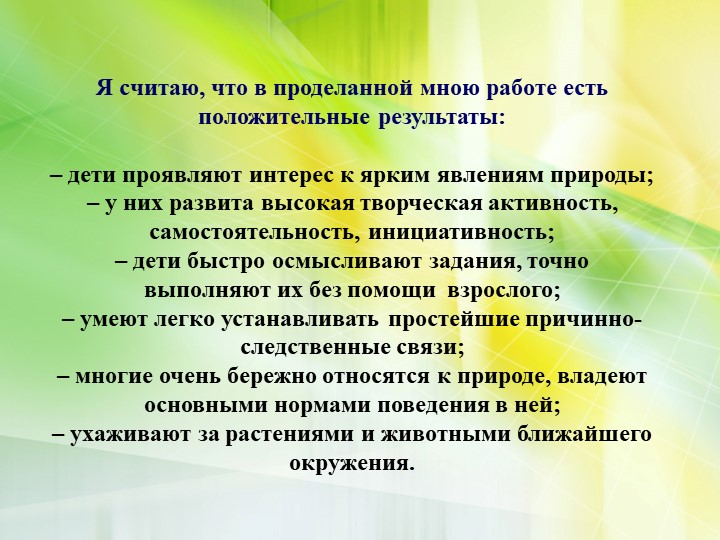 Формирование экологической культуры старших дошкольников через проектно – исследовательскую деятельность
