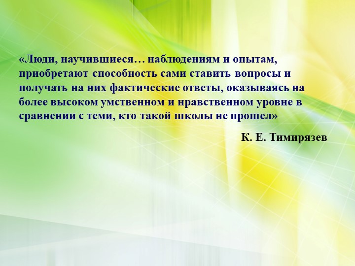 Формирование экологической культуры старших дошкольников через проектно – исследовательскую деятельность