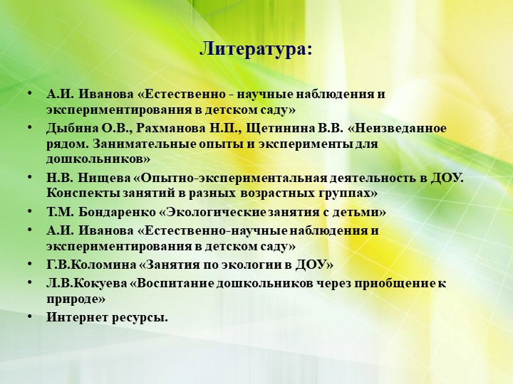 Формирование экологической культуры старших дошкольников через проектно – исследовательскую деятельность