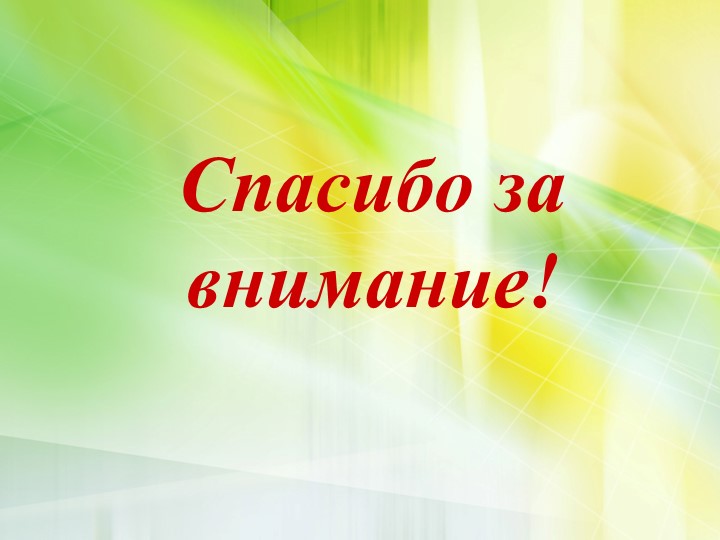 Формирование экологической культуры старших дошкольников через проектно – исследовательскую деятельность