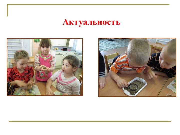 Формирование экологической культуры старших дошкольников через проектно – исследовательскую деятельность