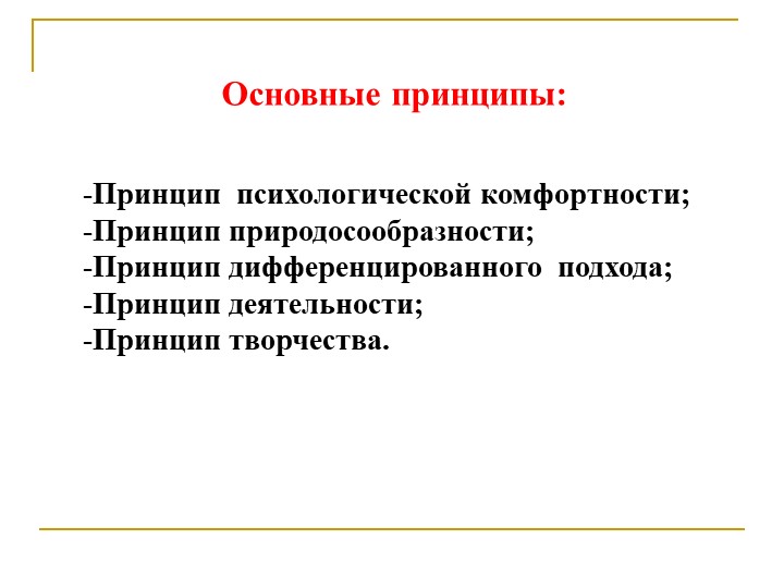 Формирование экологической культуры старших дошкольников через проектно – исследовательскую деятельность