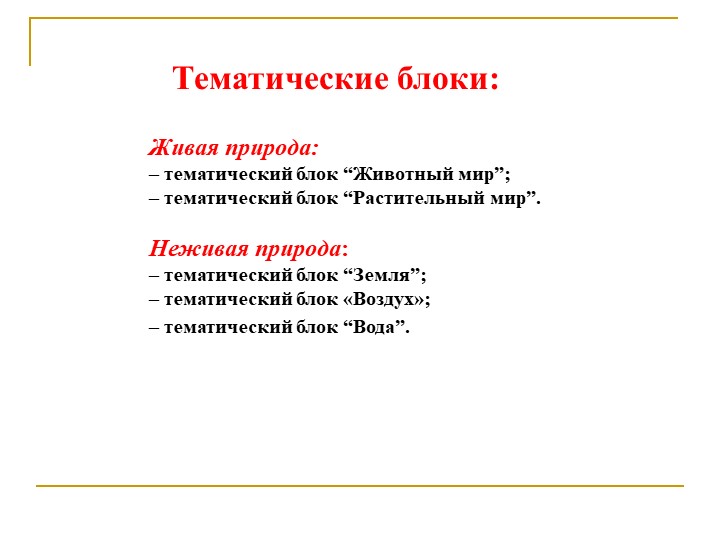 Формирование экологической культуры старших дошкольников через проектно – исследовательскую деятельность