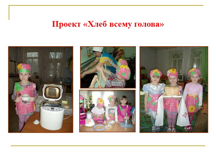 Формирование экологической культуры старших дошкольников через проектно – исследовательскую деятельность