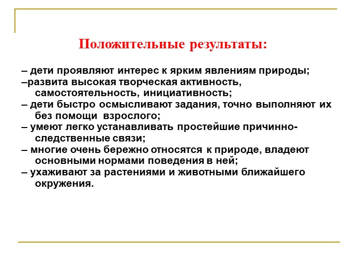 Формирование экологической культуры старших дошкольников через проектно – исследовательскую деятельность