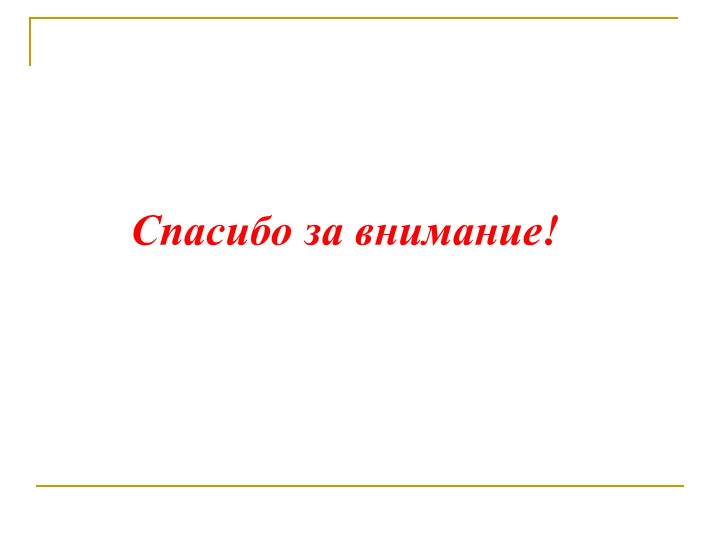 Формирование экологической культуры старших дошкольников через проектно – исследовательскую деятельность