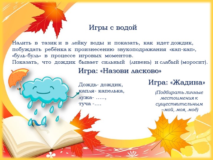 Презентация. Индивидуальное логопедическое занятие по лексической теме "Осень" (2)