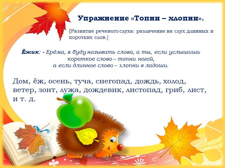 Презентация. Индивидуальное логопедическое занятие по лексической теме "Осень" (2)