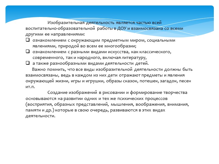 Презентация Изодеятельность в детском саду