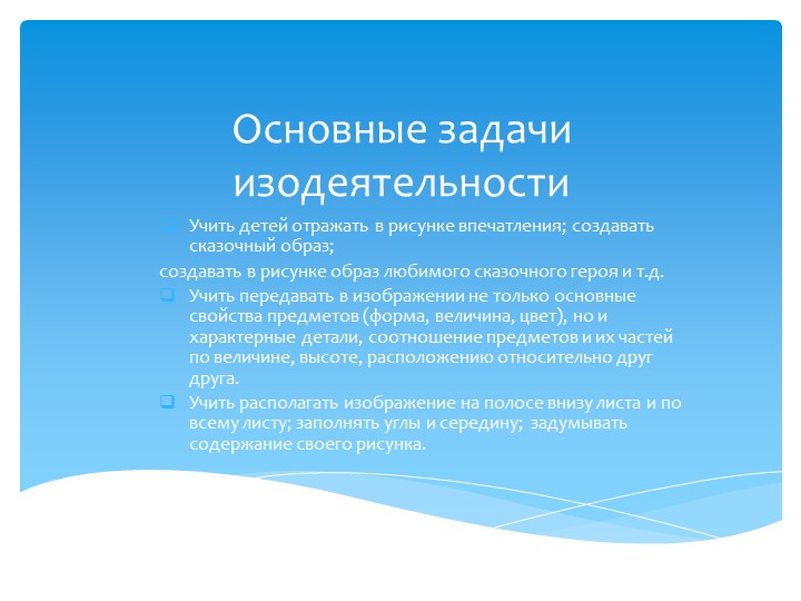 Презентация Изодеятельность в детском саду