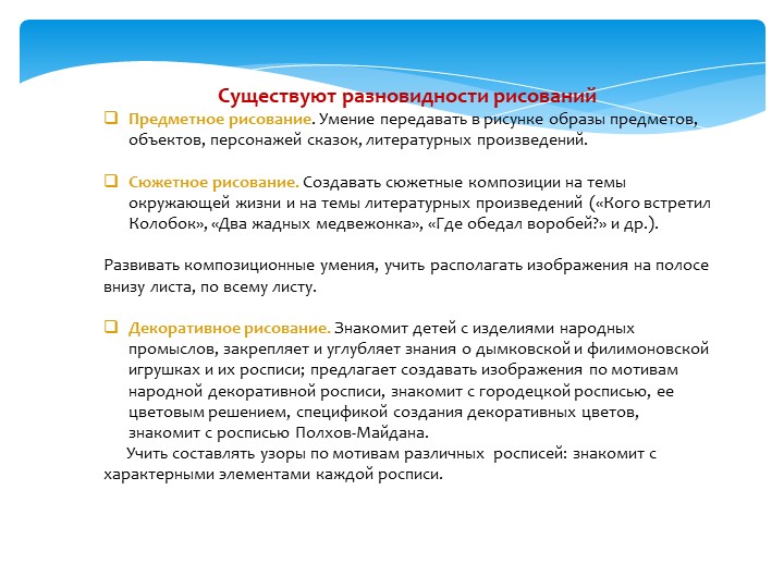 Презентация Изодеятельность в детском саду