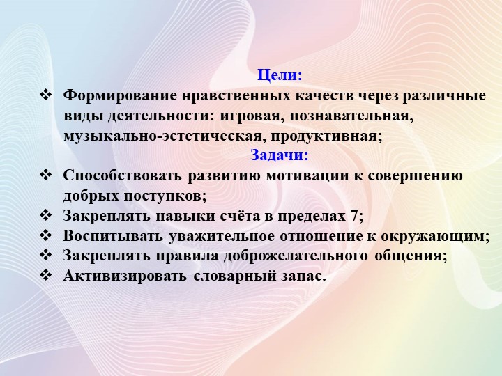 ПРЕЗЕНТАЦИЯ ИНТЕГРИРОВАННОГО ЗАНЯТИЯ "ДОБРЫМ БЫТЬ СОВСЕМ НЕ ПРОСТО" ДЛЯ ДЕТЕЙ СРЕДНЕГО ДОШКОЛЬНОГО ВОЗРАСТА.