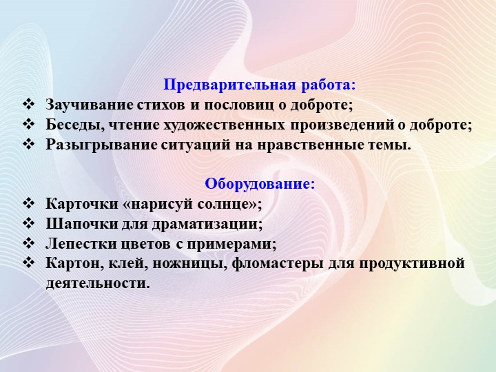 ПРЕЗЕНТАЦИЯ ИНТЕГРИРОВАННОГО ЗАНЯТИЯ "ДОБРЫМ БЫТЬ СОВСЕМ НЕ ПРОСТО" ДЛЯ ДЕТЕЙ СРЕДНЕГО ДОШКОЛЬНОГО ВОЗРАСТА.