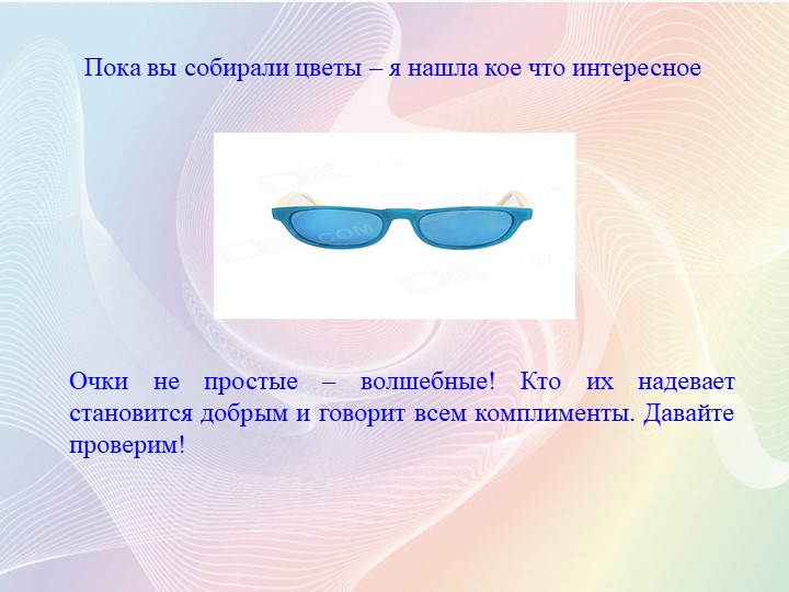 ПРЕЗЕНТАЦИЯ ИНТЕГРИРОВАННОГО ЗАНЯТИЯ "ДОБРЫМ БЫТЬ СОВСЕМ НЕ ПРОСТО" ДЛЯ ДЕТЕЙ СРЕДНЕГО ДОШКОЛЬНОГО ВОЗРАСТА.