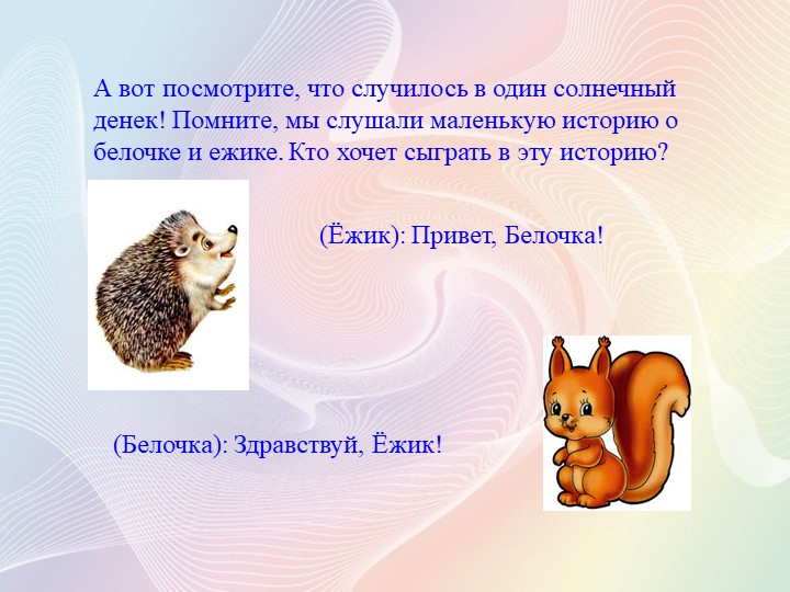 ПРЕЗЕНТАЦИЯ ИНТЕГРИРОВАННОГО ЗАНЯТИЯ "ДОБРЫМ БЫТЬ СОВСЕМ НЕ ПРОСТО" ДЛЯ ДЕТЕЙ СРЕДНЕГО ДОШКОЛЬНОГО ВОЗРАСТА.