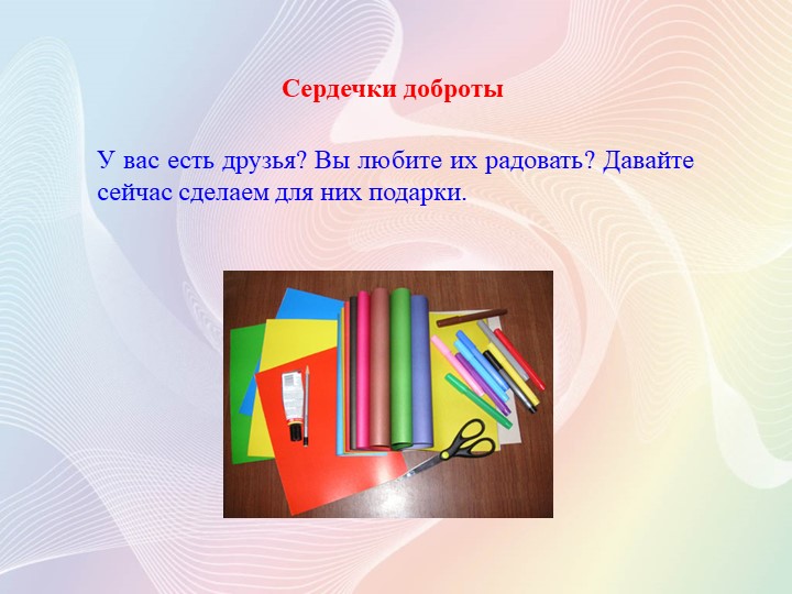 ПРЕЗЕНТАЦИЯ ИНТЕГРИРОВАННОГО ЗАНЯТИЯ "ДОБРЫМ БЫТЬ СОВСЕМ НЕ ПРОСТО" ДЛЯ ДЕТЕЙ СРЕДНЕГО ДОШКОЛЬНОГО ВОЗРАСТА.