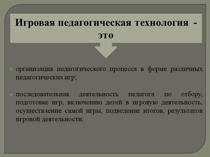 Презентация на тему: «Технология организации игровой деятельности в младшем дошкольном возрасте»