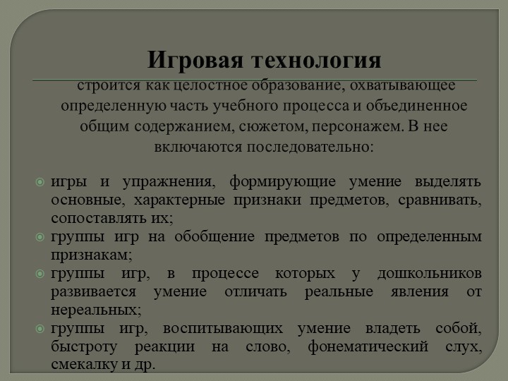 Презентация на тему: «Технология организации игровой деятельности в младшем дошкольном возрасте»