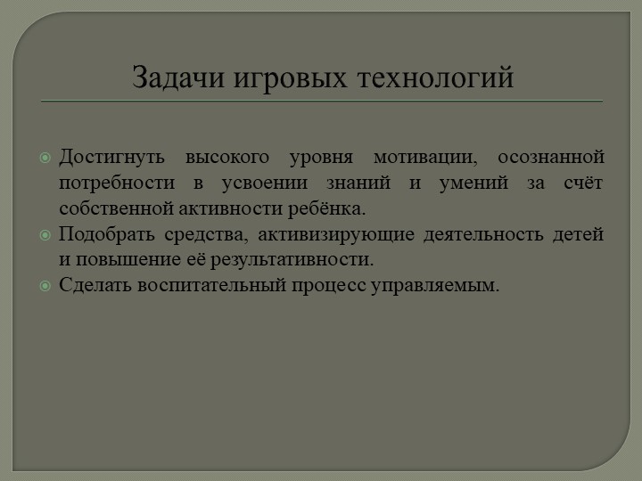 Презентация на тему: «Технология организации игровой деятельности в младшем дошкольном возрасте»