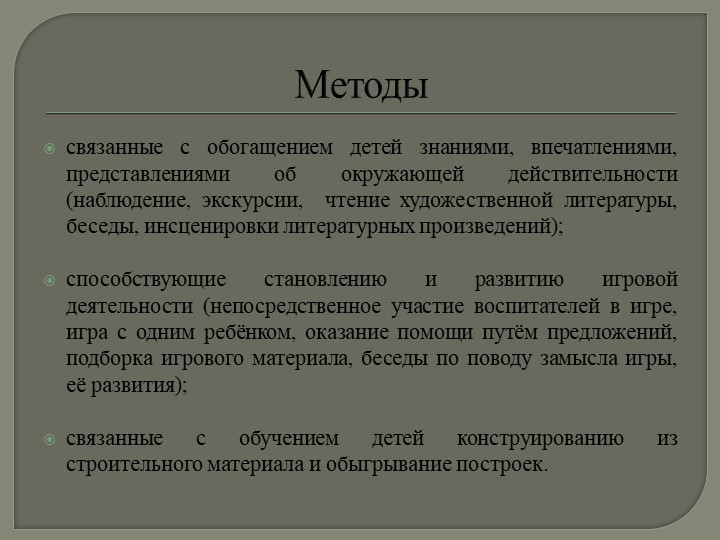 Презентация на тему: «Технология организации игровой деятельности в младшем дошкольном возрасте»