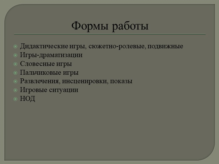 Презентация на тему: «Технология организации игровой деятельности в младшем дошкольном возрасте»