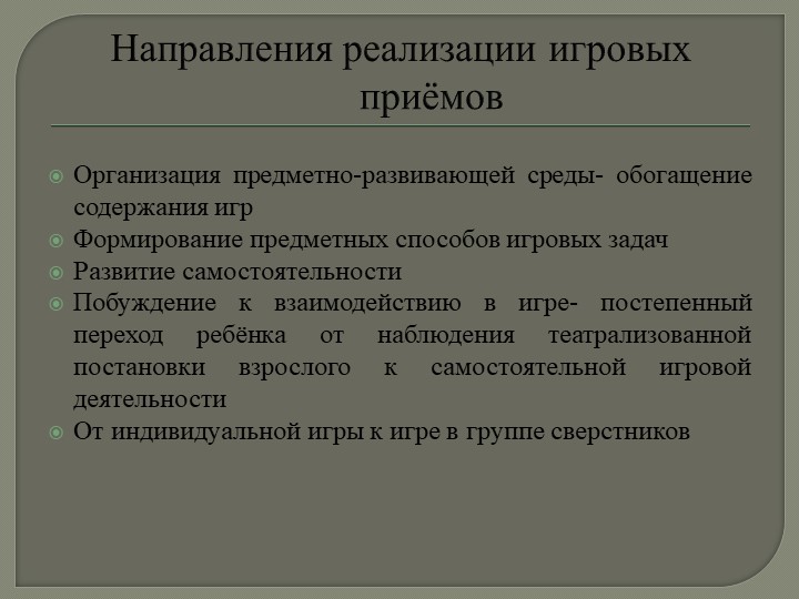 Презентация на тему: «Технология организации игровой деятельности в младшем дошкольном возрасте»