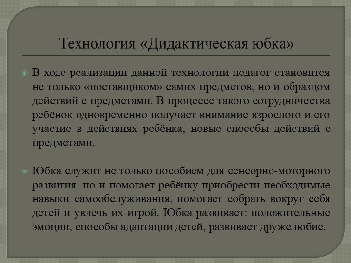 Презентация на тему: «Технология организации игровой деятельности в младшем дошкольном возрасте»
