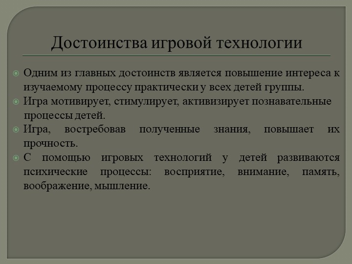 Презентация на тему: «Технология организации игровой деятельности в младшем дошкольном возрасте»