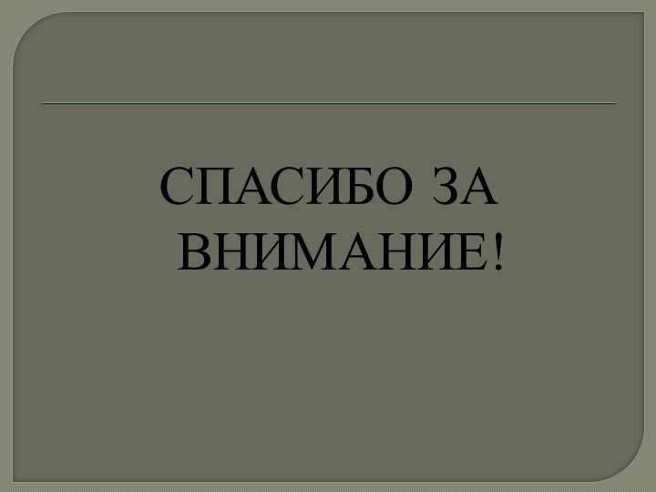 Презентация на тему: «Технология организации игровой деятельности в младшем дошкольном возрасте»