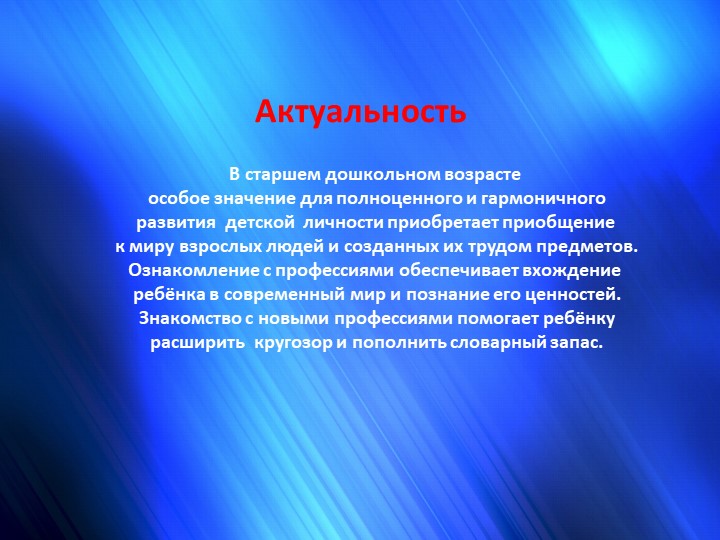 Презентация проекта "Профессия наших родителей"