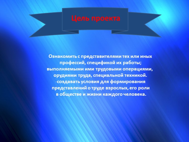 Презентация проекта "Профессия наших родителей"