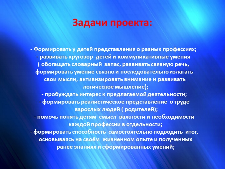 Презентация проекта "Профессия наших родителей"