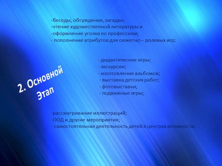 Презентация проекта "Профессия наших родителей"