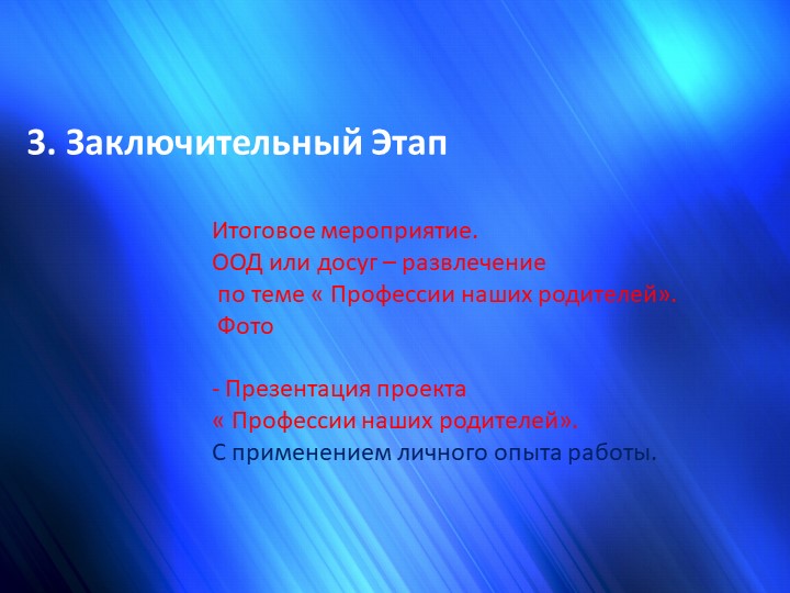Презентация проекта "Профессия наших родителей"