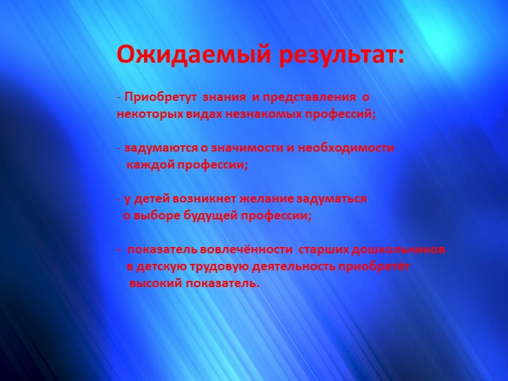 Презентация проекта "Профессия наших родителей"