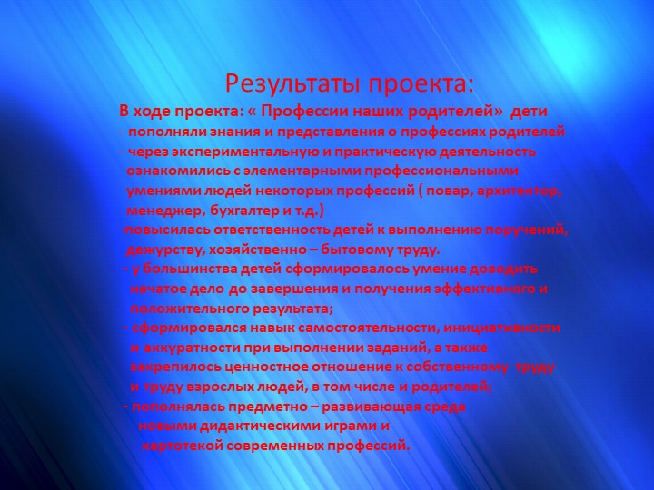 Презентация проекта "Профессия наших родителей"