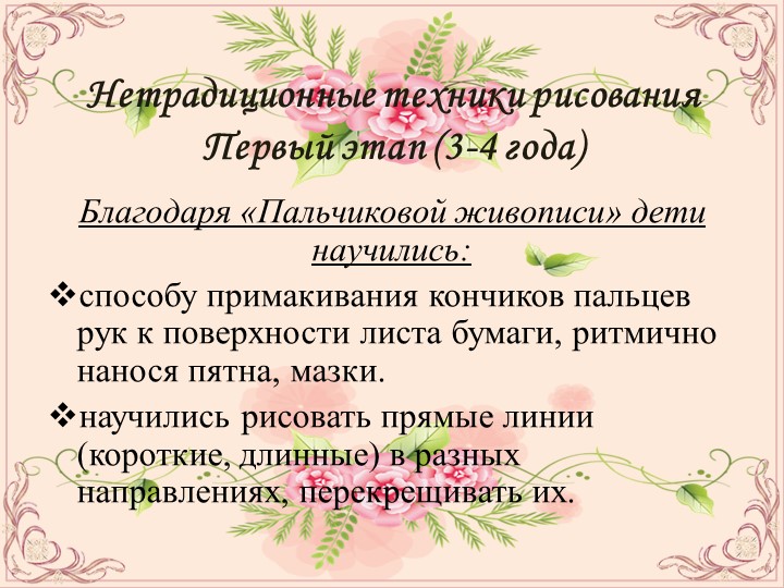 ПРЕЗЕНТАЦИЯ ПО ОПЫТУ РАБОТЫ НА ТЕМУ:НЕТРАДИЦИОННЫЕ ТЕХНИКИ РИСОВАНИЯ