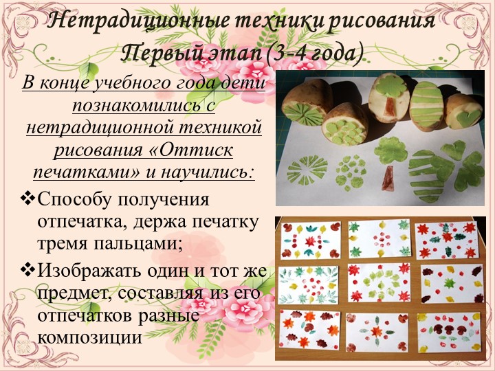 ПРЕЗЕНТАЦИЯ ПО ОПЫТУ РАБОТЫ НА ТЕМУ:НЕТРАДИЦИОННЫЕ ТЕХНИКИ РИСОВАНИЯ