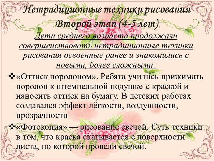 ПРЕЗЕНТАЦИЯ ПО ОПЫТУ РАБОТЫ НА ТЕМУ:НЕТРАДИЦИОННЫЕ ТЕХНИКИ РИСОВАНИЯ