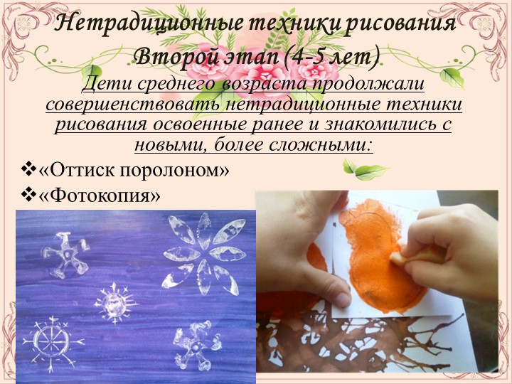 ПРЕЗЕНТАЦИЯ ПО ОПЫТУ РАБОТЫ НА ТЕМУ:НЕТРАДИЦИОННЫЕ ТЕХНИКИ РИСОВАНИЯ