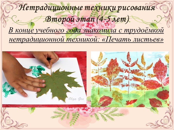 ПРЕЗЕНТАЦИЯ ПО ОПЫТУ РАБОТЫ НА ТЕМУ:НЕТРАДИЦИОННЫЕ ТЕХНИКИ РИСОВАНИЯ